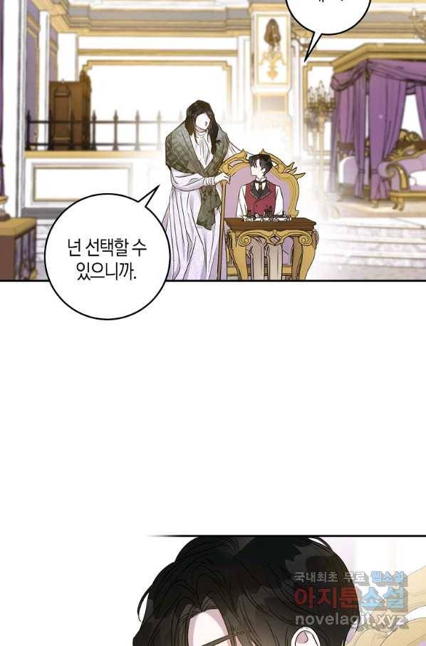 폭군을 길들이고 도망쳐버렸다 66화 14
