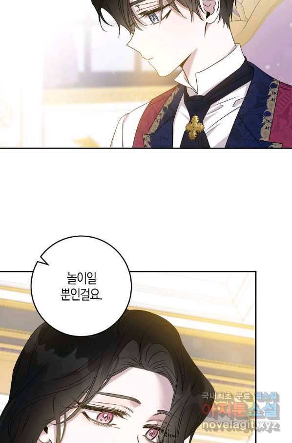 폭군을 길들이고 도망쳐버렸다 66화 15