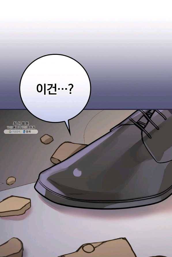 동화 속 악역의 완벽한 엔딩 플랜 33화 1