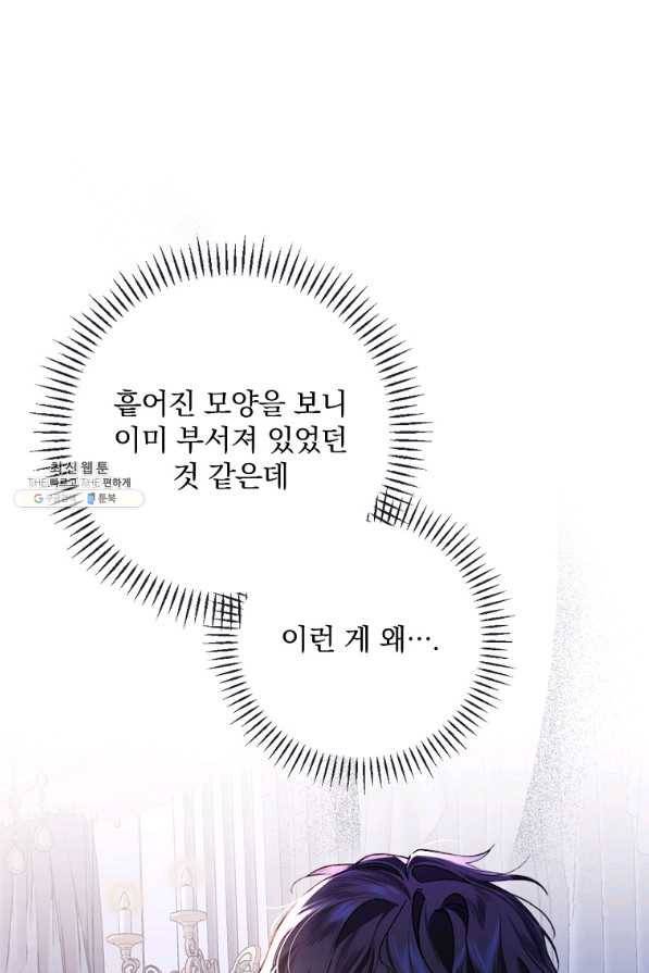 동화 속 악역의 완벽한 엔딩 플랜 33화 4