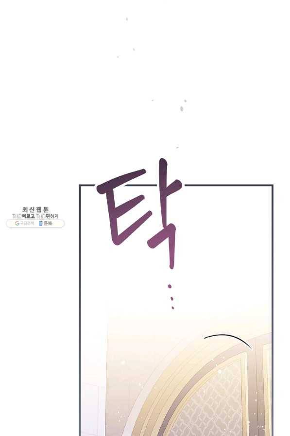 동화 속 악역의 완벽한 엔딩 플랜 33화 8