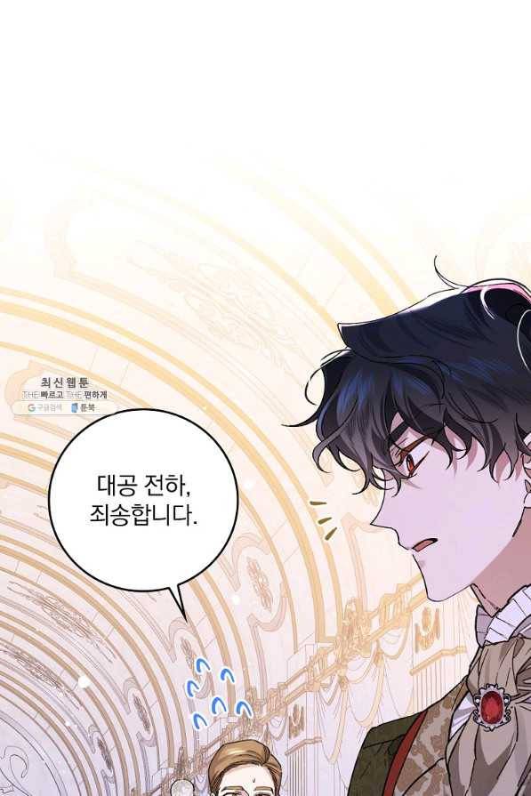 동화 속 악역의 완벽한 엔딩 플랜 33화 12