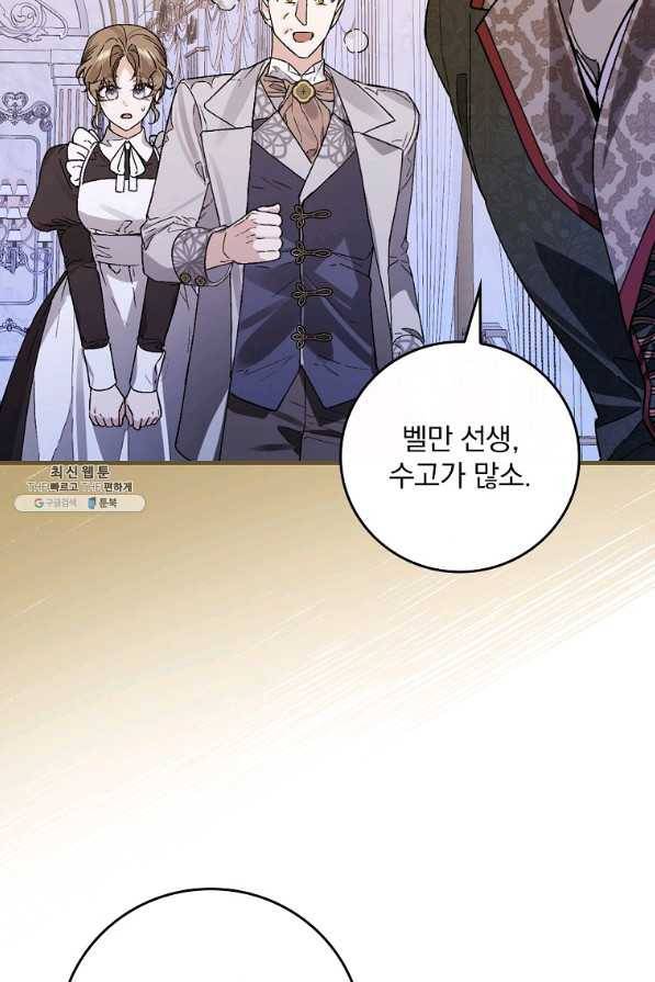 동화 속 악역의 완벽한 엔딩 플랜 33화 13