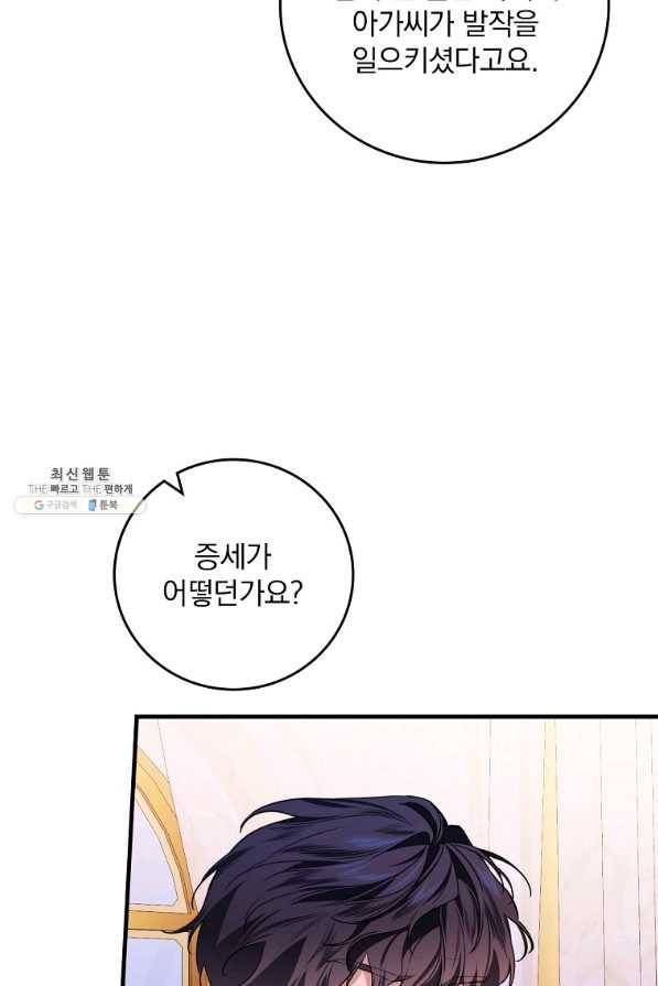 동화 속 악역의 완벽한 엔딩 플랜 33화 15