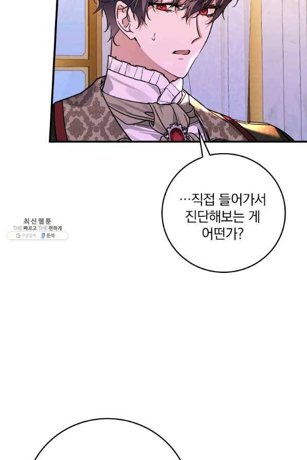 동화 속 악역의 완벽한 엔딩 플랜 33화 16