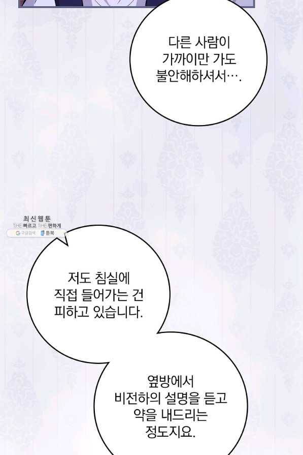 동화 속 악역의 완벽한 엔딩 플랜 33화 18