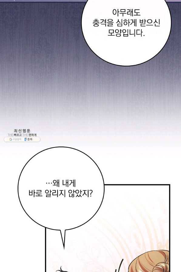동화 속 악역의 완벽한 엔딩 플랜 33화 20