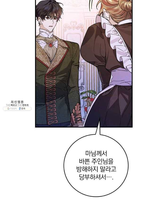 동화 속 악역의 완벽한 엔딩 플랜 33화 21