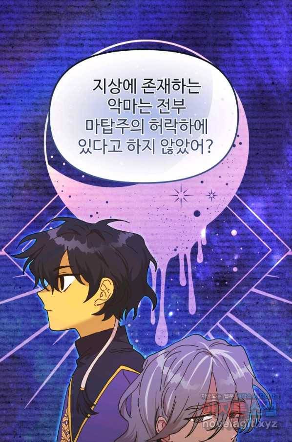왕녀는 미친 척을 한다 61화 1