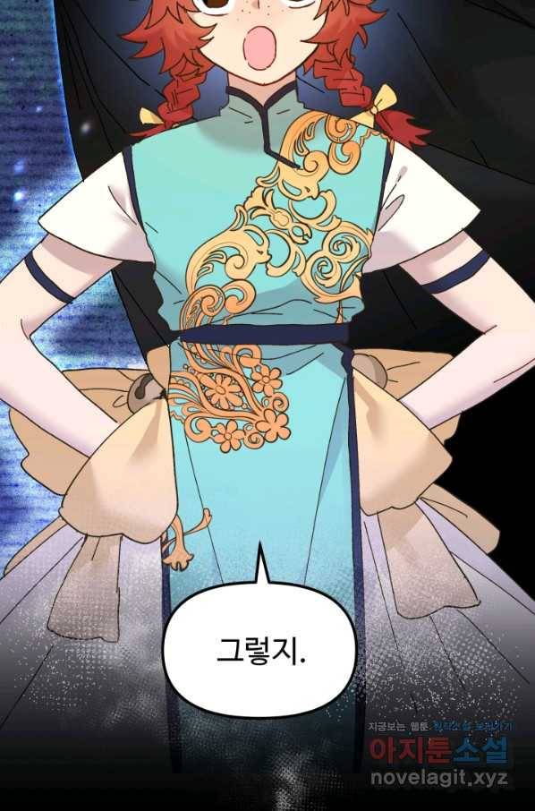 왕녀는 미친 척을 한다 61화 3