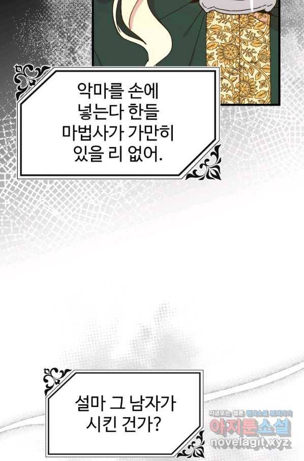 왕녀는 미친 척을 한다 61화 5