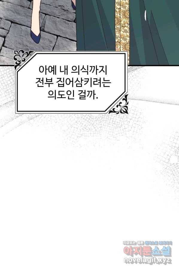 왕녀는 미친 척을 한다 61화 7