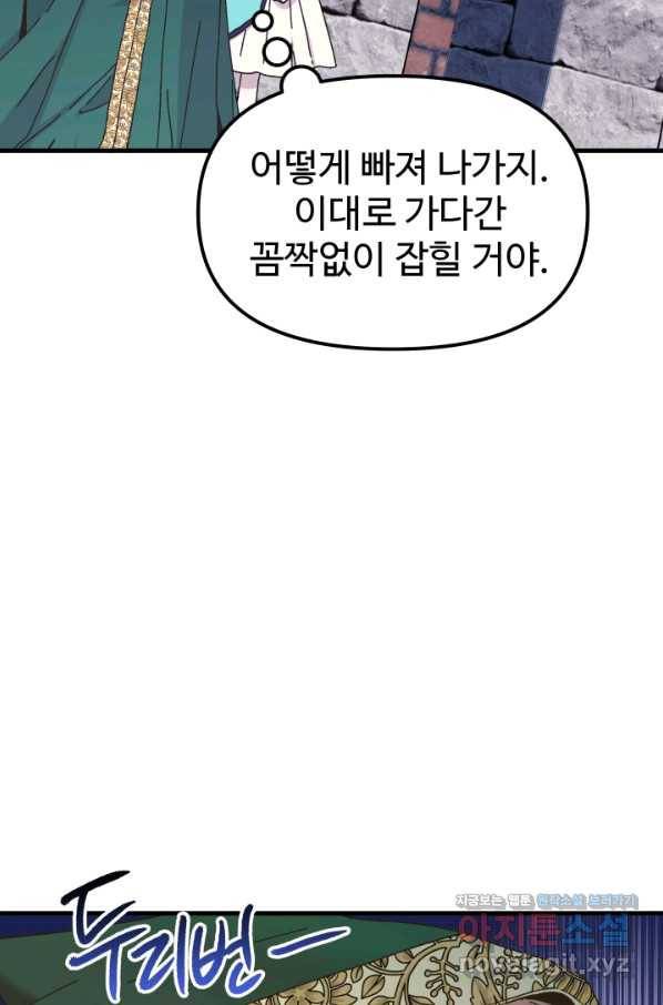 왕녀는 미친 척을 한다 61화 18