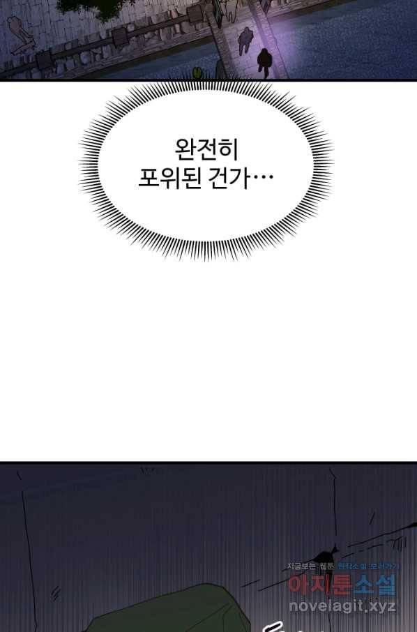 왕녀는 미친 척을 한다 61화 22