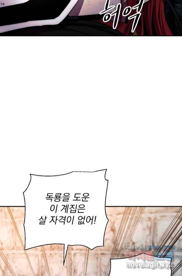 수라전설 독룡 96화 2