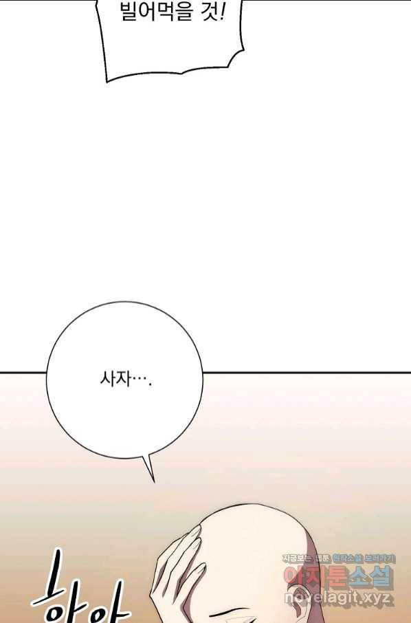 수라전설 독룡 96화 4