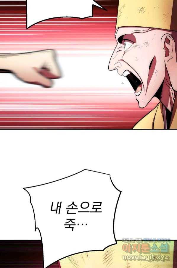 수라전설 독룡 96화 6