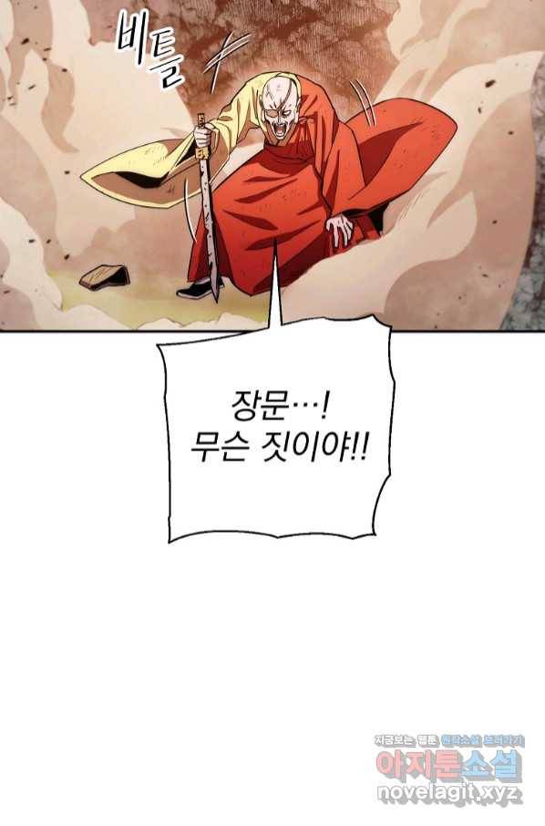 수라전설 독룡 96화 17