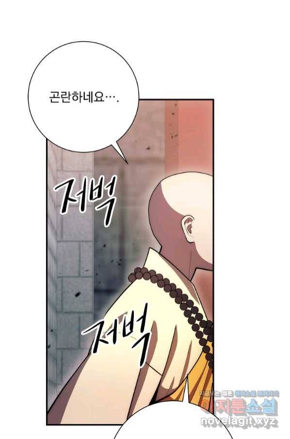수라전설 독룡 96화 18