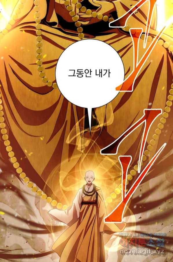 수라전설 독룡 96화 21