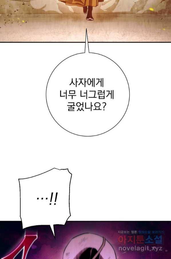 수라전설 독룡 96화 22