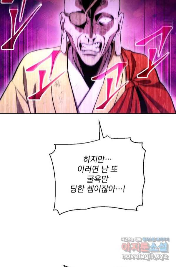 수라전설 독룡 96화 23
