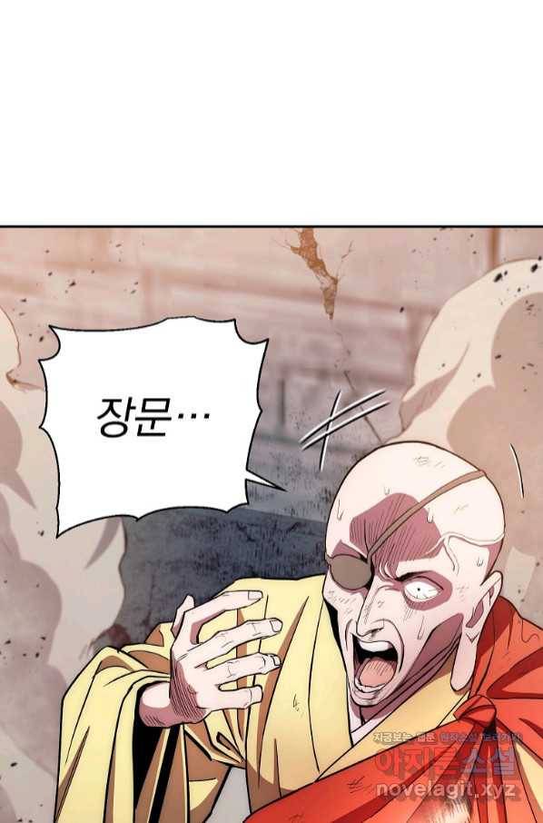 수라전설 독룡 96화 26