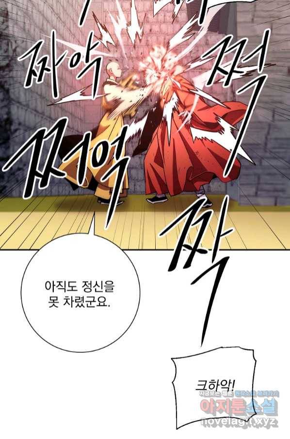 수라전설 독룡 96화 30