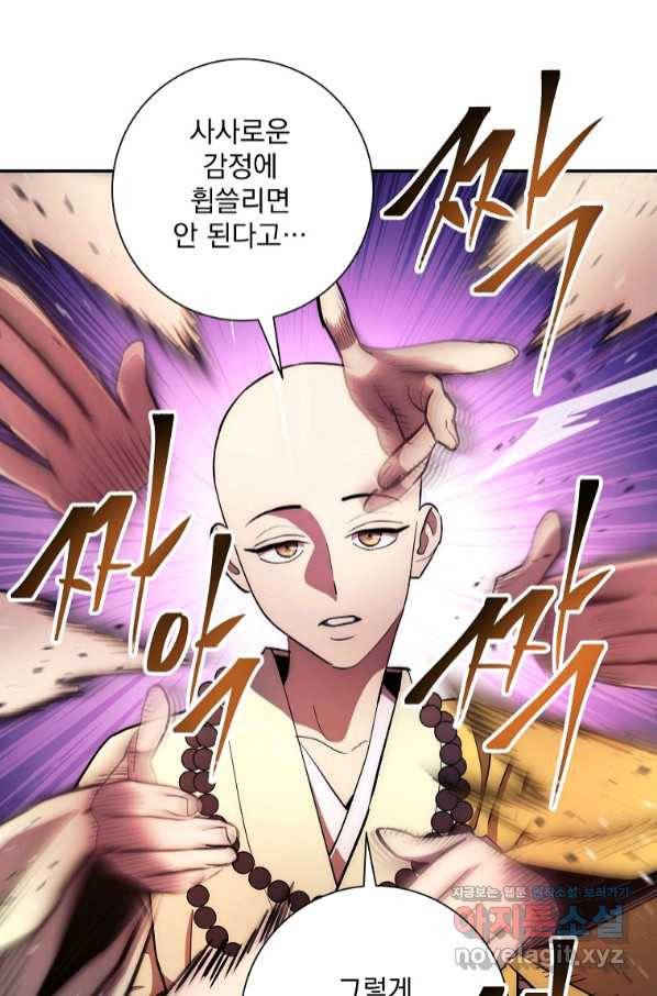 수라전설 독룡 96화 31