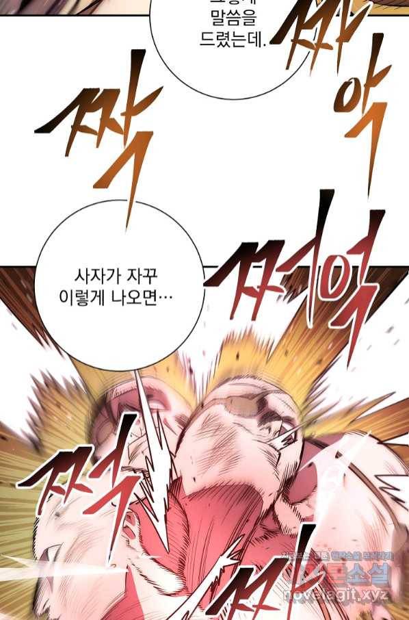 수라전설 독룡 96화 32