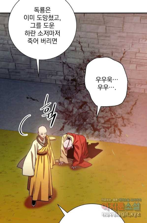 수라전설 독룡 96화 37