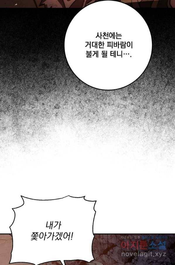 수라전설 독룡 96화 43