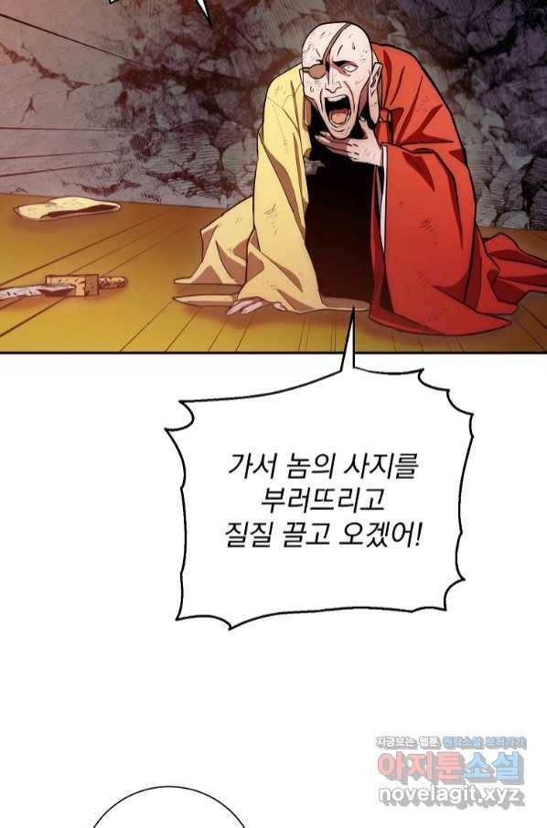 수라전설 독룡 96화 44