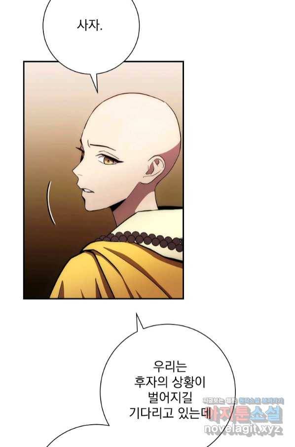 수라전설 독룡 96화 45