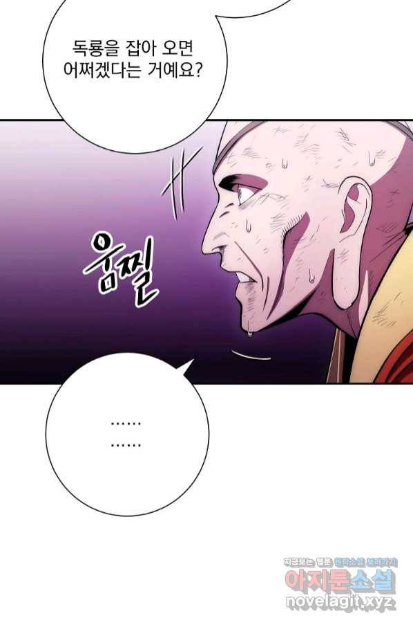 수라전설 독룡 96화 46