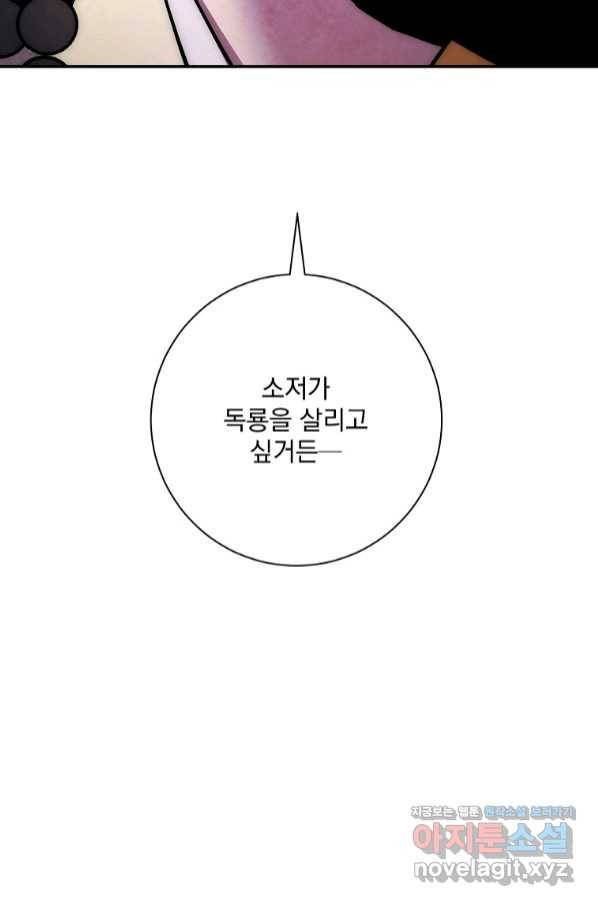 수라전설 독룡 96화 50