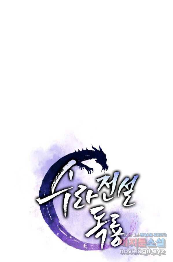 수라전설 독룡 96화 54