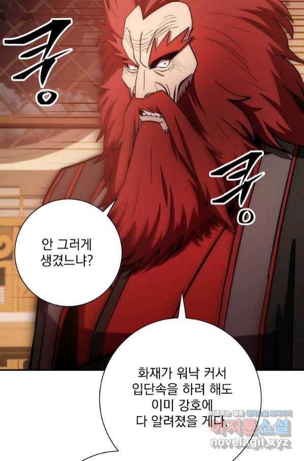 수라전설 독룡 96화 61