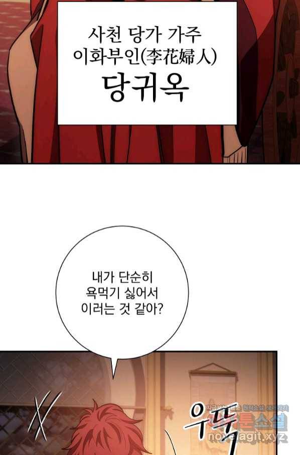 수라전설 독룡 96화 65