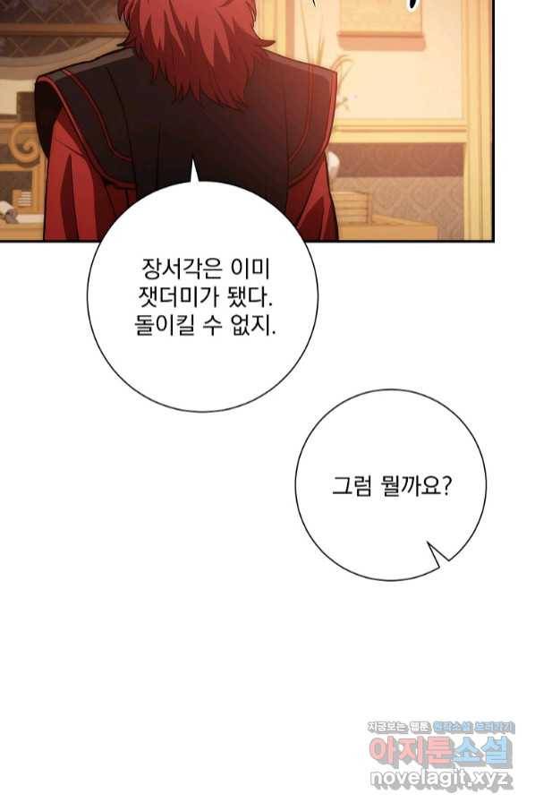 수라전설 독룡 96화 66