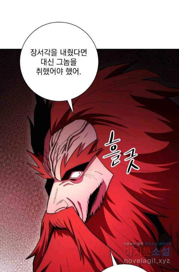 수라전설 독룡 96화 67
