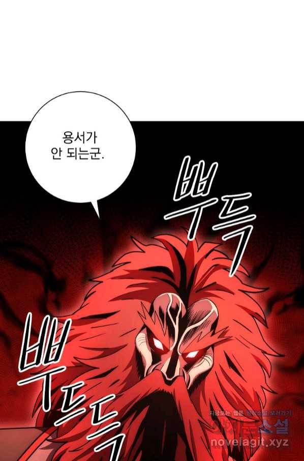 수라전설 독룡 96화 70