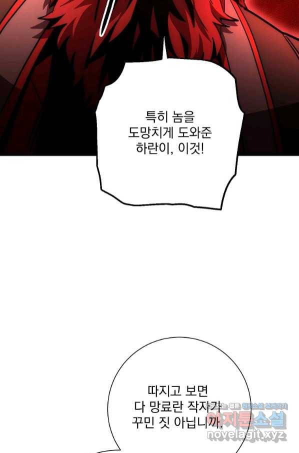 수라전설 독룡 96화 71