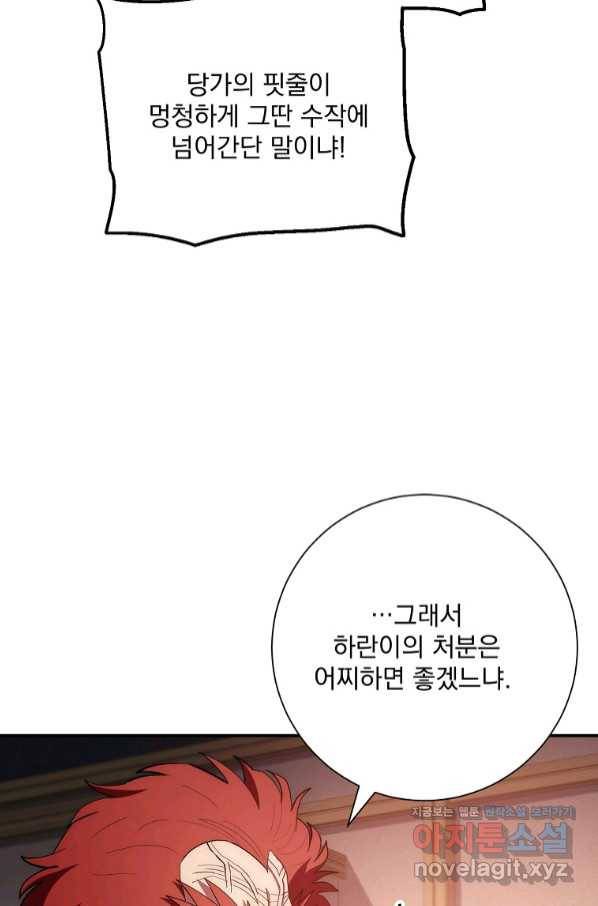 수라전설 독룡 96화 73