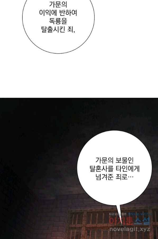 수라전설 독룡 96화 79