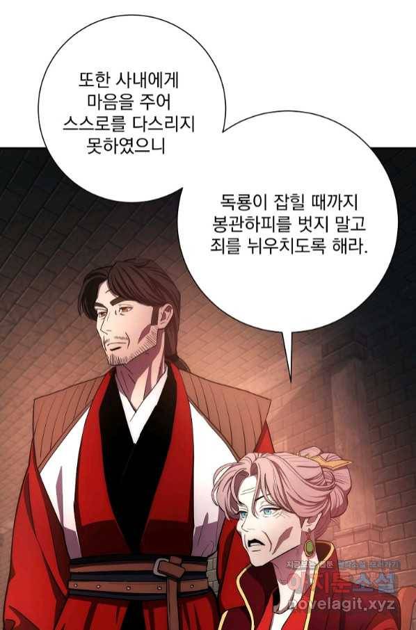 수라전설 독룡 96화 81