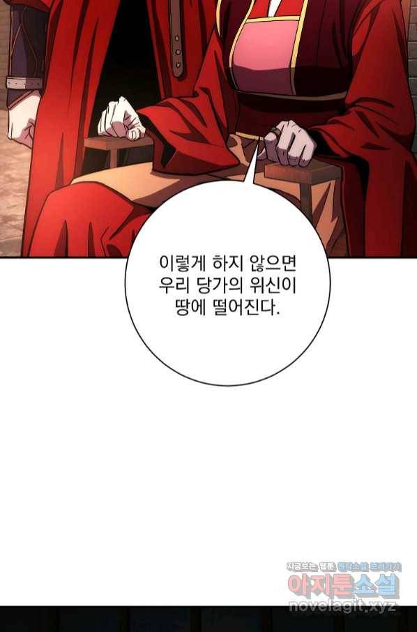 수라전설 독룡 96화 82