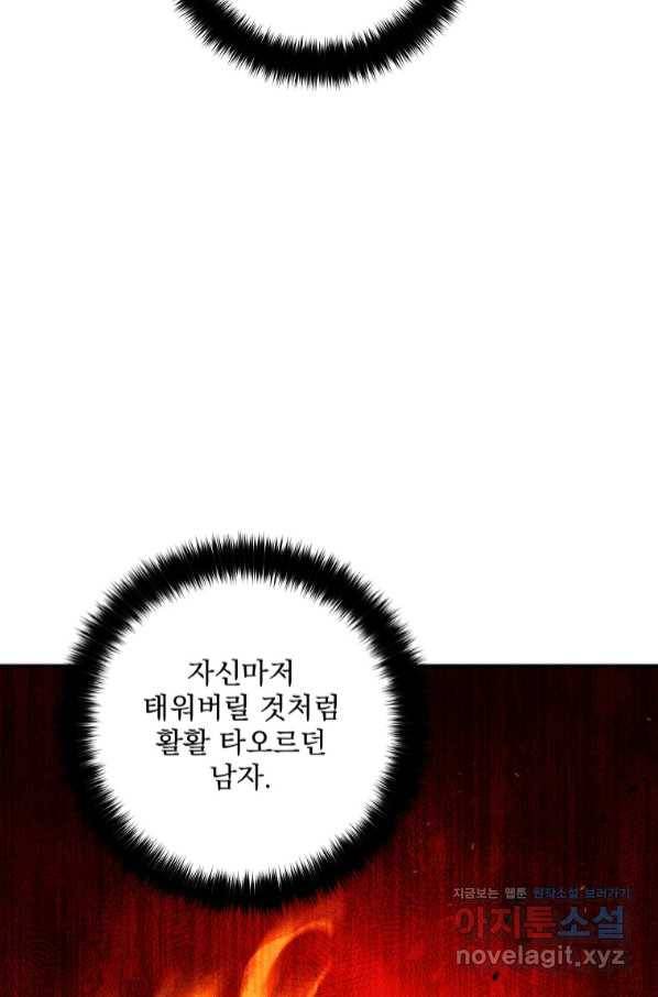 수라전설 독룡 96화 98