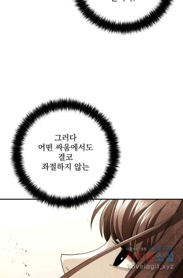수라전설 독룡 96화 100
