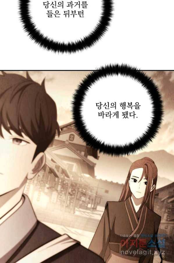 수라전설 독룡 96화 104